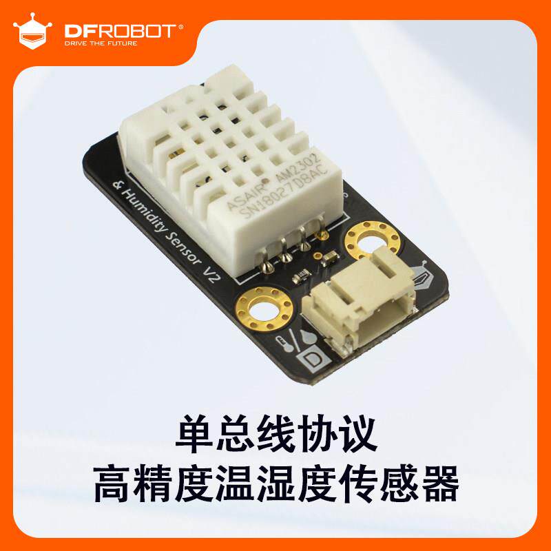 DFRobot DHT22数字温湿度感测器模块空气温度湿度检测工业级精度