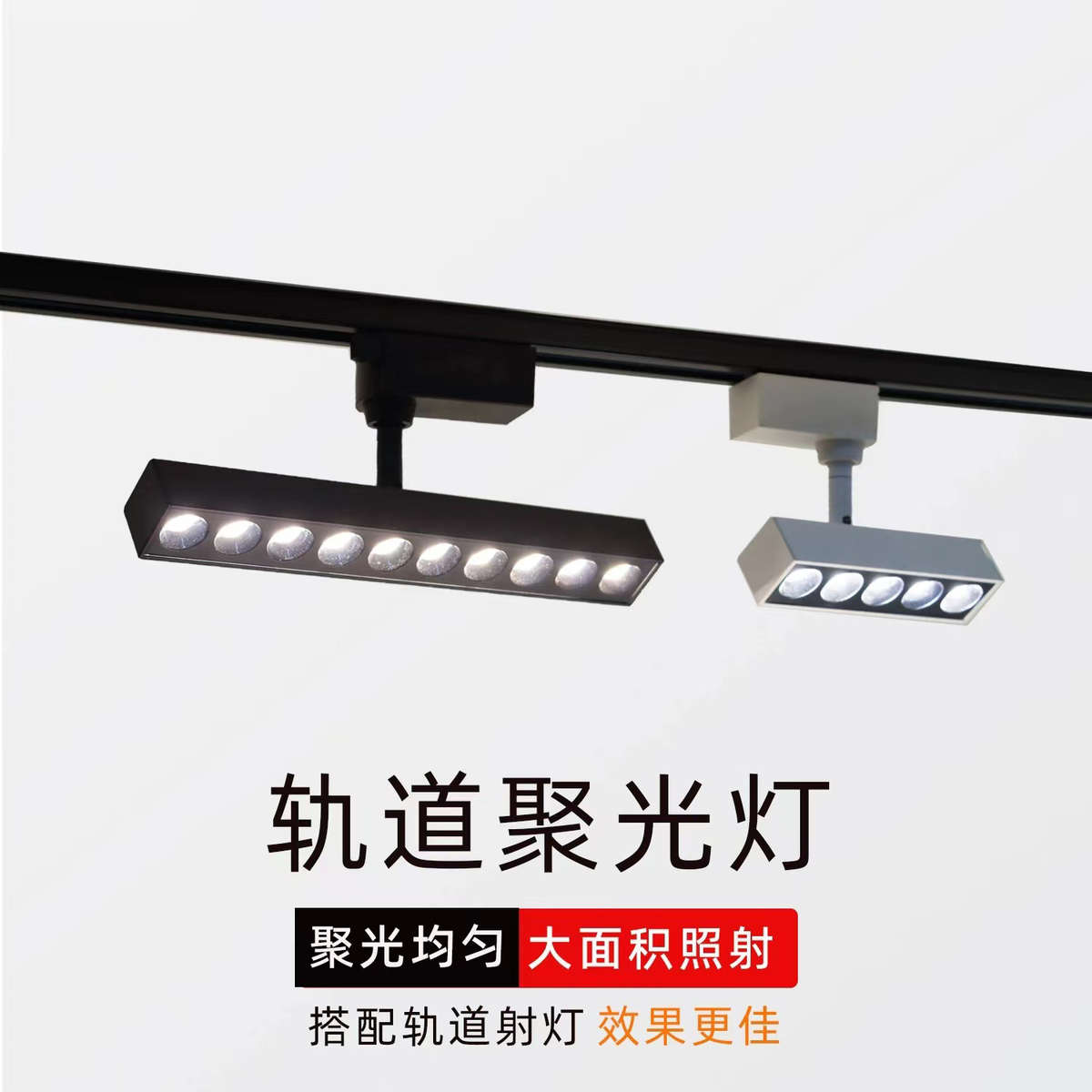 长条轨道射灯商铺led线形灯黑色形线长条灯散光补光泛光灯格栅