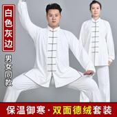 极拳服装 太季 冬练功服冬加绒加厚保暖 秋太极服女2024年男新款 正品