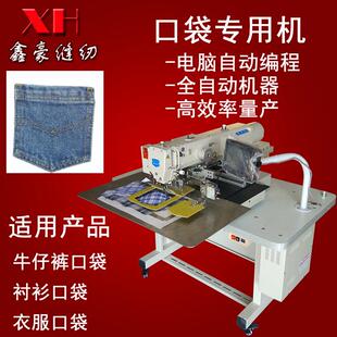 供应星豪牌电脑自动衬衫 贴袋机智能3020电脑花样机 牛仔裤
