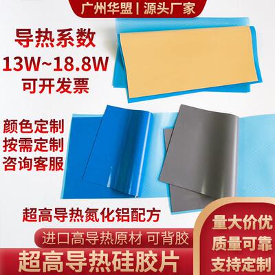 13W导热硅胶片 导热垫 显卡导热贴显存硅脂垫16W导热垫片18W降温