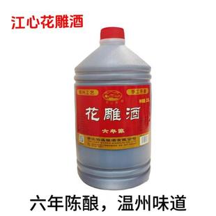 包邮浙江江心牌花雕酒老酒2.5升温州特产黄酒料酒炒菜调味去腥桶