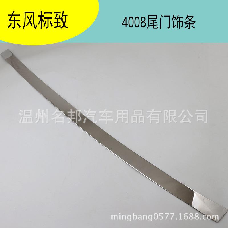 东风标致4008改装专用后尾门装饰亮条尾门装饰亮片尾门饰条