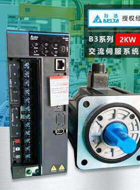 台达伺服2KW驱动器ASD-B3-2023-L/E电机ECM-B3M-E21320RS1/SS1