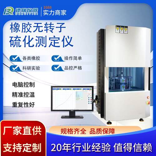 厂家供应橡胶无转子硫化仪橡胶硅胶材料硫化时间测定仪电脑控制型