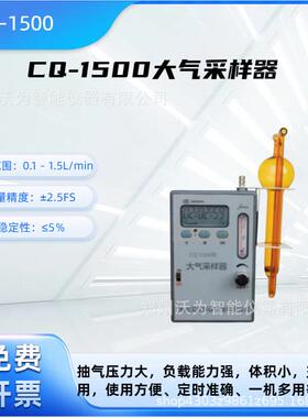 大气采样器 抽气 环境监测 抽气压力大 CQ-1500