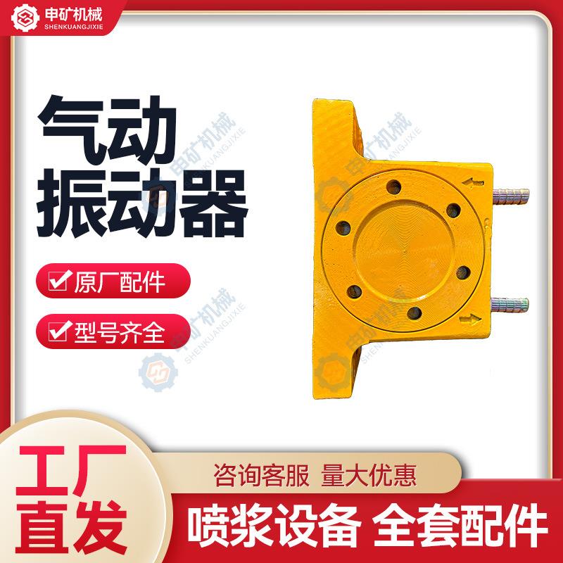 喷浆机振动器3/5/7型电动/风动振动器喷射机配件