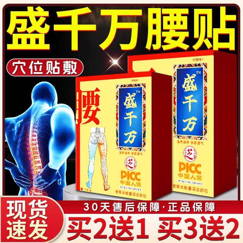 噜噜鼠正品盛千方腰贴官方旗舰店草本萃取艾灸艾草贴腰椎部位敷穴