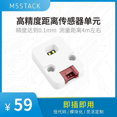 M5Stack高精度4米距离感测器 Unit ToF4M VL53L1模组