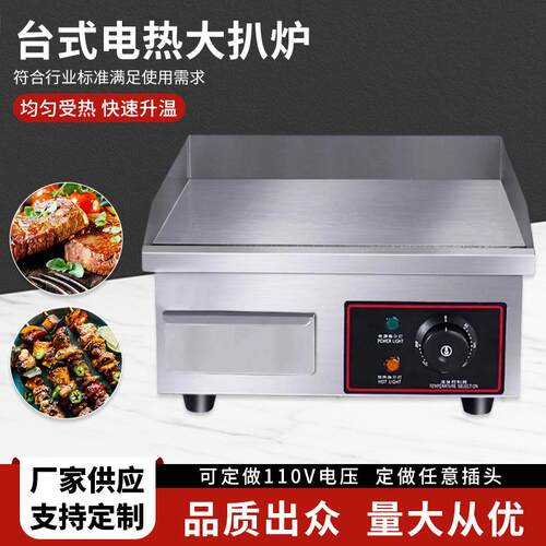 盛筵商用台式电扒炉加厚不锈钢机身牛排铁板扒板手抓饼机烤串煎