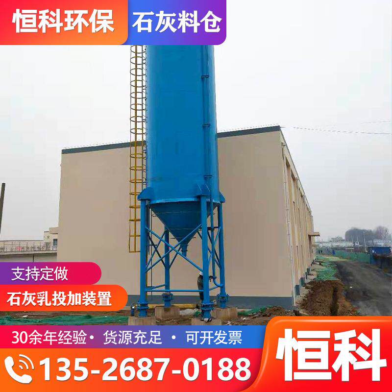 厂家直供碳酸钠投加装置碳钢石灰料仓氢氧化钙白灰储罐