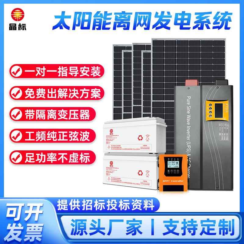 太阳能离网发电机家用光伏板储能供电系统220v全套带空调大功率型