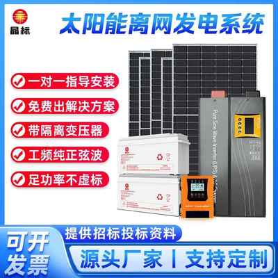 太阳能离网发电机家用光伏板储能供电系统220v全套带空调大功率型