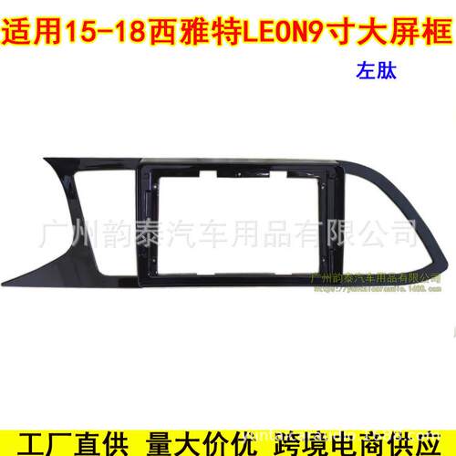 百变套框适用18款西雅特LEON安卓大屏导航面框音响改装面板套框