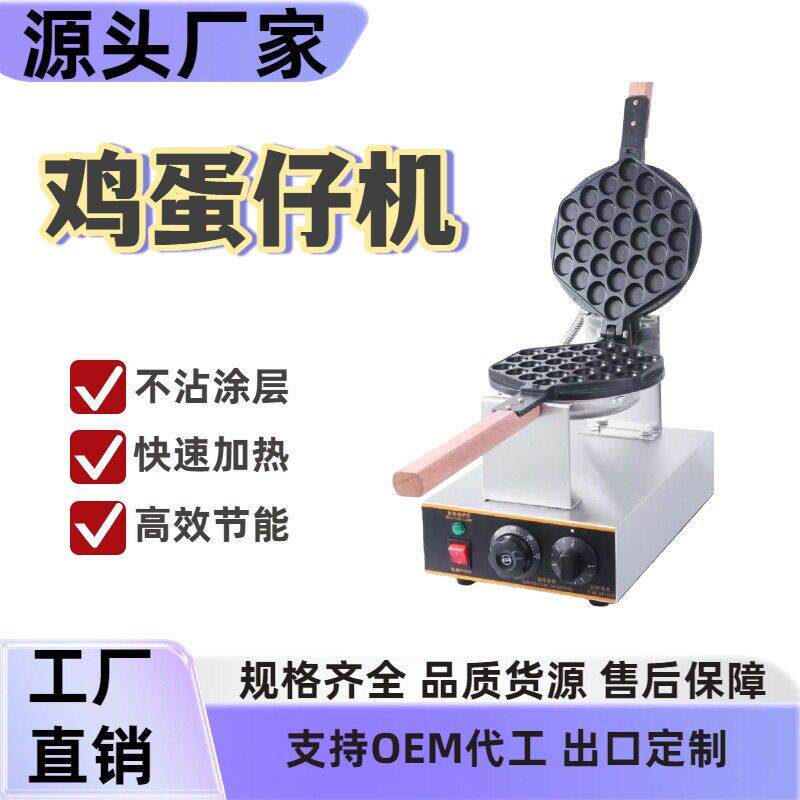 鸡蛋仔机商用港式电热QQ鸡蛋饼机器家用双头燃气烤饼机摆摊设备