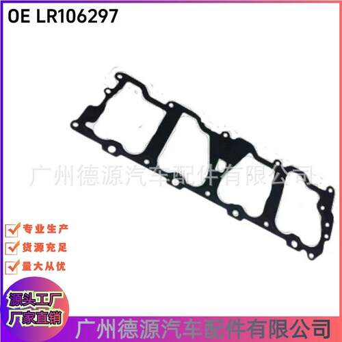 LR106297 JDE39559 密封垫 适用路虎揽胜 揽运 星脉 神行 发现4