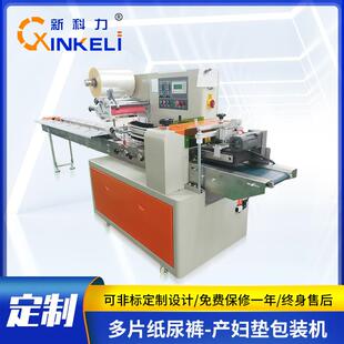自动包装 枕式 机多片纸尿裤 包装 机一次性护垫巾打包机 纸尿裤