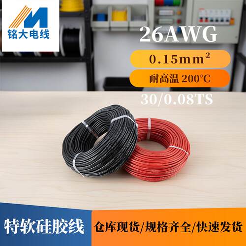 0.15平方26awg特软硅胶线耐200℃高温led软灯带灯具端子连接线材