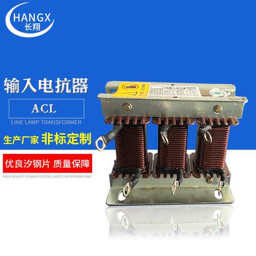 ACL三相交流输入电抗器 变频器进线端用滤波电抗器