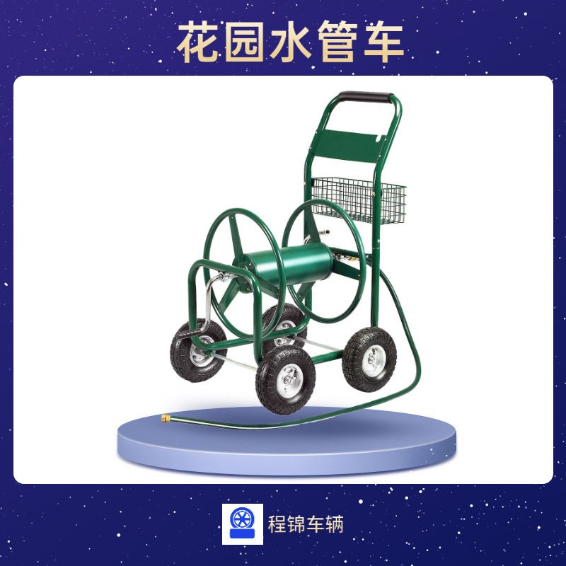 轮式手推大型可绕90米管水管收纳车 花园水管车园艺浇水