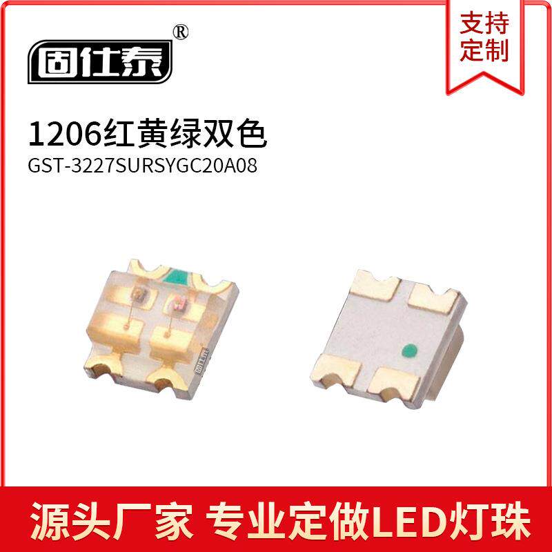 1206红黄绿双色1209红普绿LED3227双色SMD灯珠贴片发光二极管厂家