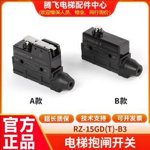 B3限位原厂 15GD 用通用电梯西子奥微动制动器抱闸检测开关RZ