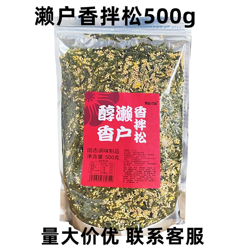 食彩之国拌饭素香松濑户味海苔拌饭料濑户风味芝麻海苔碎500g包邮