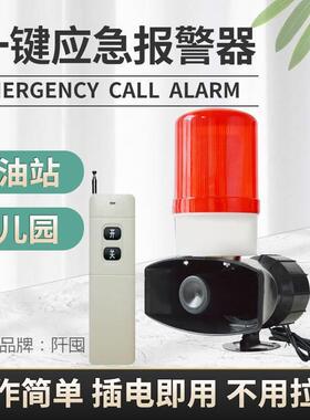 加油站一键报警器无线学校无线遥控声光报警器遥控警报器户外直销