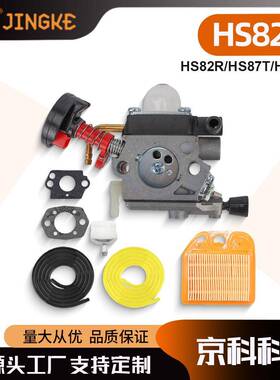适用于STIHL HS82T HS82R HS87T HS87R 新款绿篱机割草机化油器