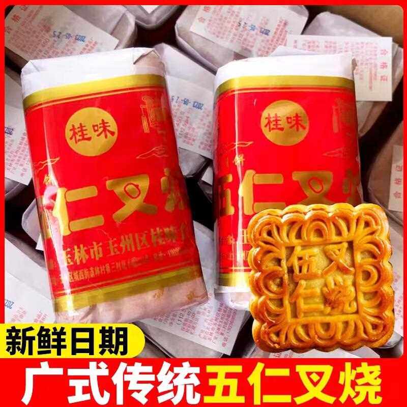 新疆包邮广式月饼五仁叉烧广西玉林桂味中秋送礼哈密瓜白莲蓉金腿