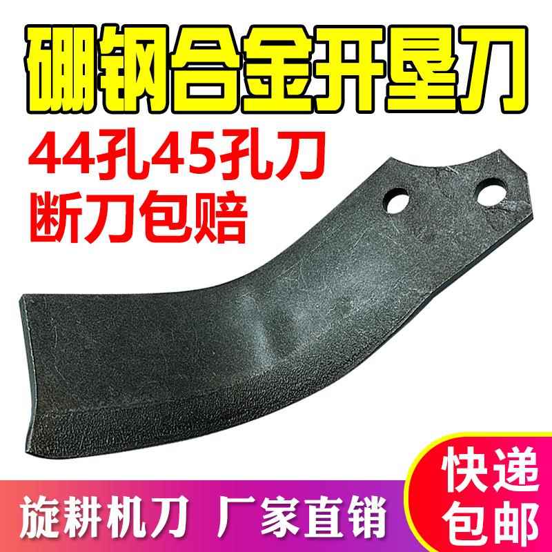 大型四轮拖拉机旋耕刀45孔合金开垦刀开荒刀犁刀镰霸刀开旋王靶齿