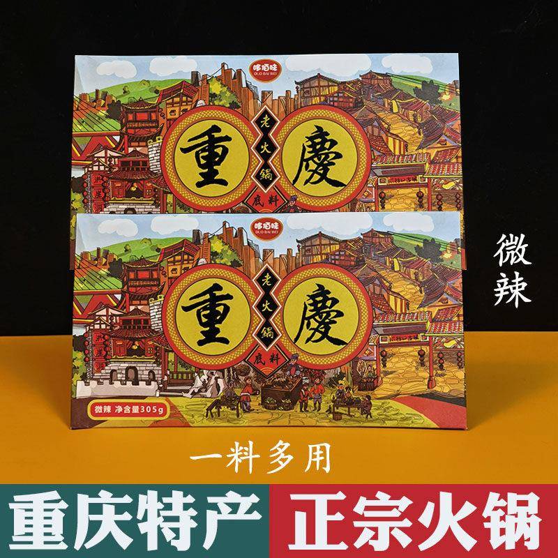 重庆特产 哆佰味老火锅底料牛油 305g袋装微辣家用麻辣烫冒菜串串