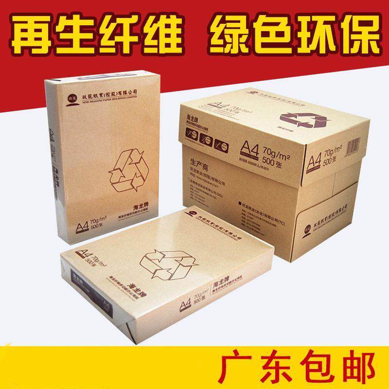 海龙a4影印纸 70克 80克 A4纸500张 草稿纸 办公打印影印纸