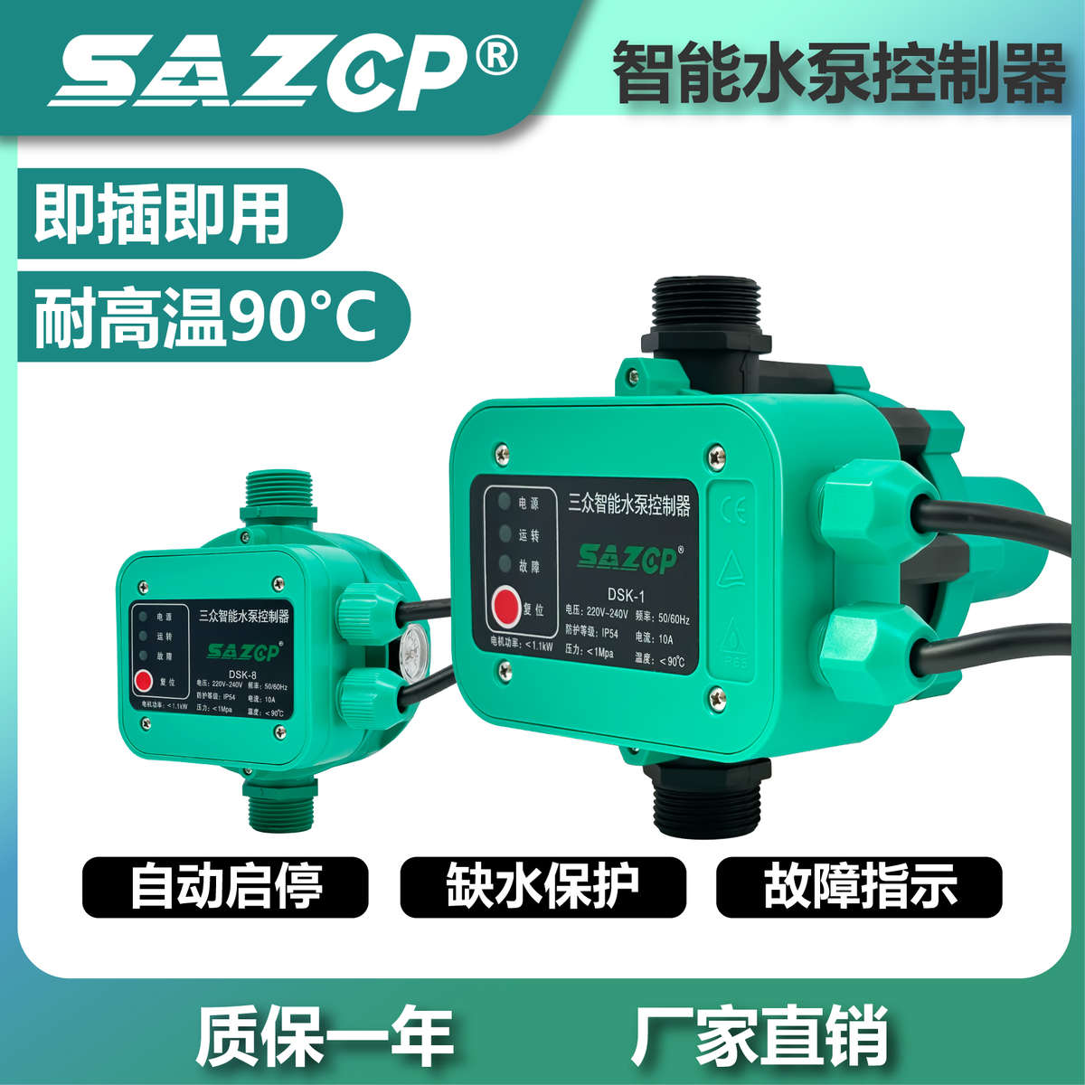 水泵自动控制器水流压力开关增压泵缺水保护三众智能可调开关保护
