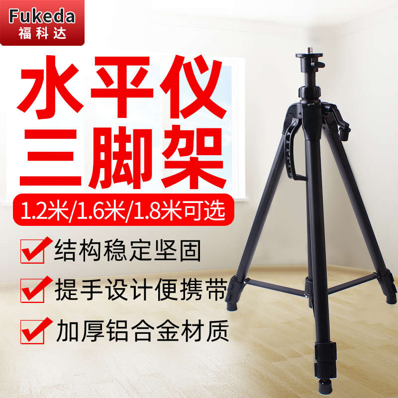 福科达加厚水平投线仪铝三脚架1.2/1.6/1.8/3米红外线升降支撑杆