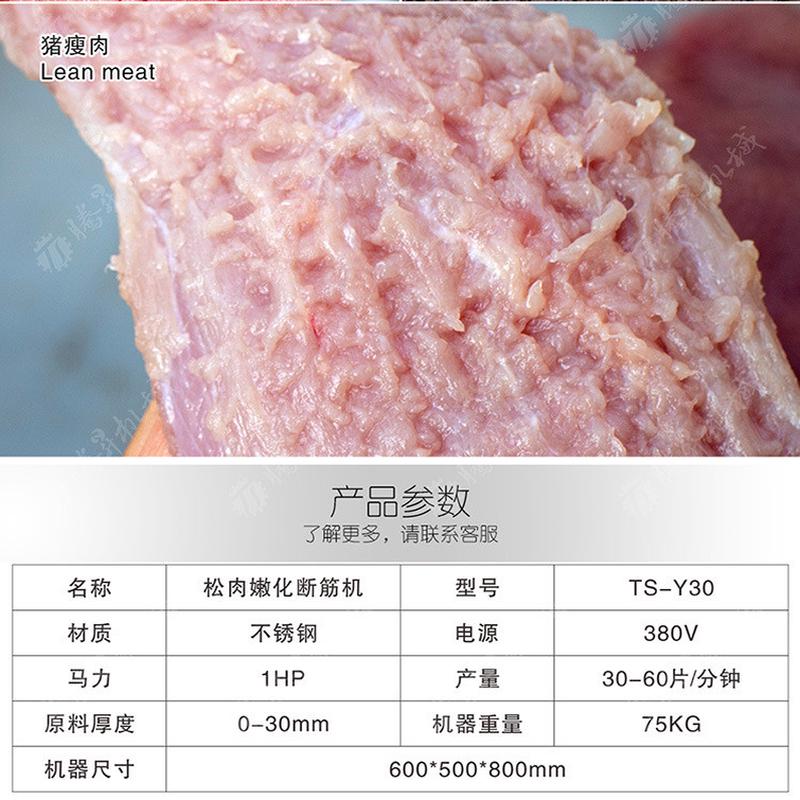 小型商用不锈钢自动牛羊猪肉排断筋猪排牛排松肉嫩化机