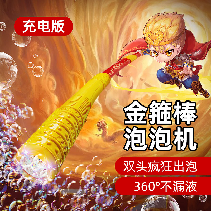 孙悟空玩具金箍棒儿童泡泡机手持齐天大圣如意魔法发光全自动吹棒