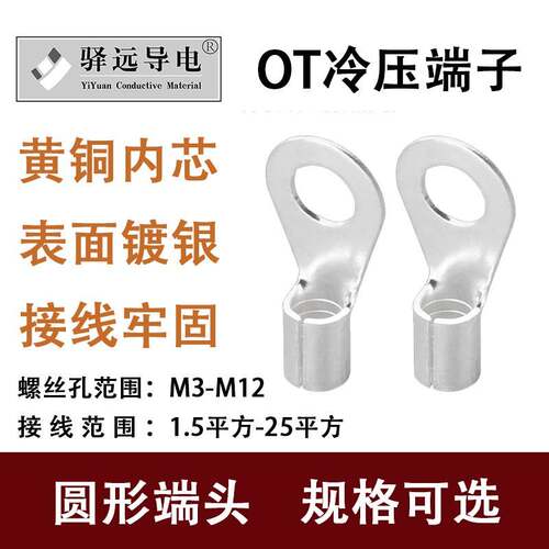 OT冷压端子1.5-25平方O型圆形裸端头铜线鼻子镀银接线耳整包出售