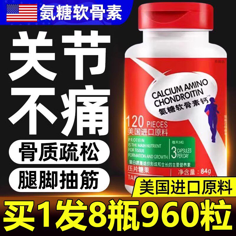 美国进氨口年原料糖软骨素钙搭中老膝盖护关节疼痛糖官方PNO安旗
