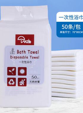 一次性浴巾EST毛民宿独酒巾店会店所洗浴旅社理发加厚沐浴立包