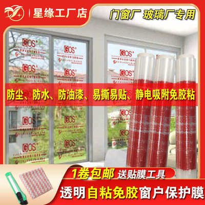 厂家装修玻璃窗户保护膜自粘家装家具喷漆系统门窗免胶透明静电