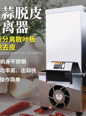 大蒜脱皮机剥蒜器去皮机电动商用打蒜机小型家用全自动拨蒜皮神器