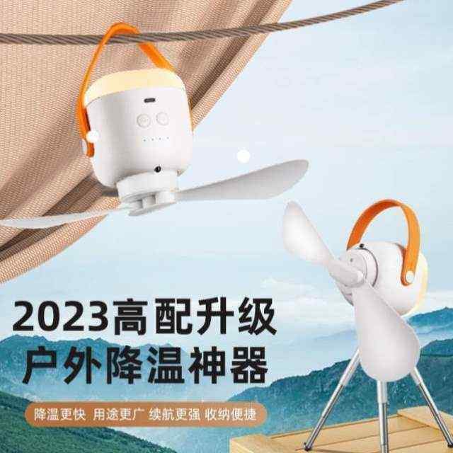 遥控迷你野营吊扇灯露营户外便携风扇帐篷续航可配高支架风扇,生活电器,户外风扇/移动风扇,淘宝优惠券,粉丝福利购,淘宝优惠卷