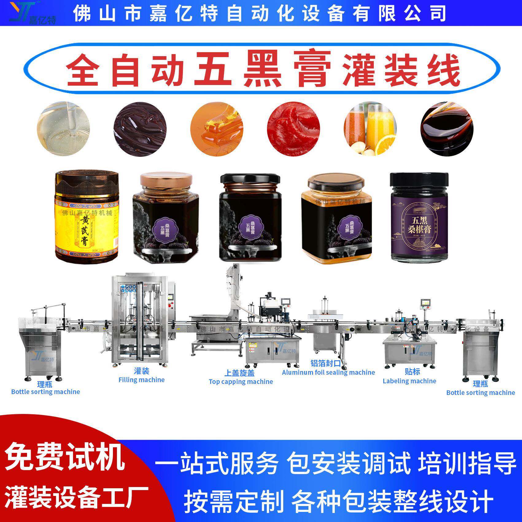 五黑桑葚膏灌装机黄芪膏灌装机黑芝麻枸杞膏灌装旋盖贴标一体机