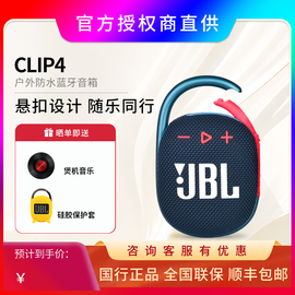 jblclip4无线音乐盒蓝牙，音箱迷你音响，便携挂扣户外小音箱低音