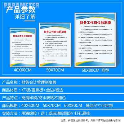 公司财务室管理制度牌会计岗位职责制度出纳岗位职责财务工作岗位职责制度公司企业车间工厂规章制度贴纸