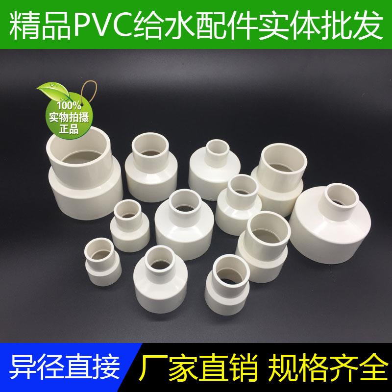 pvc异径直接变径接头同心大小头直接给水管塑料配件直接黏胶白色