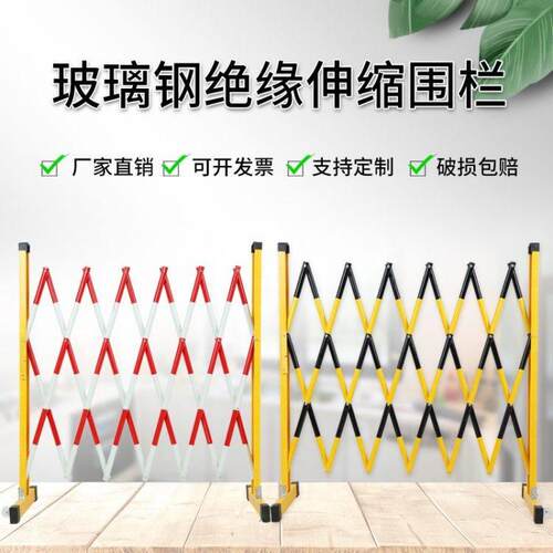 云南玻璃钢绝缘伸缩围栏电力安全施工围挡可移动护栏幼儿园隔离栏