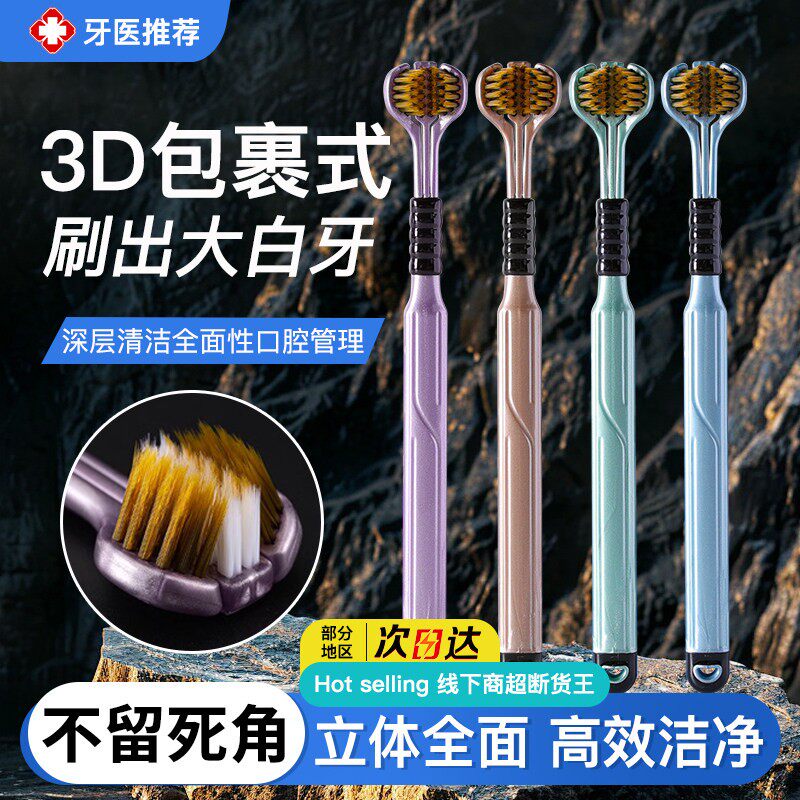 三面u型牙刷软毛成人360度三头全包裹清洁牙缝学生家庭装男士专用