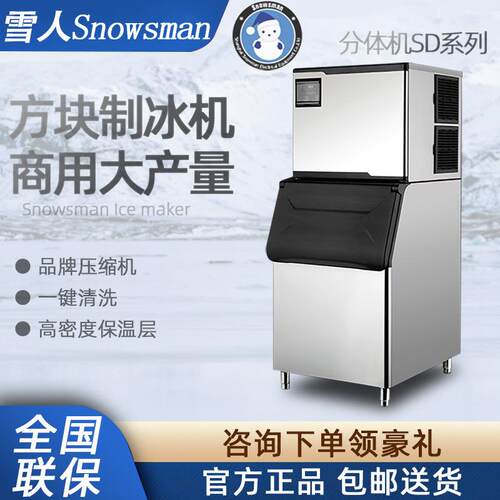 制冰机大产量商用SD系列分体式方块冰全自动制冰机器